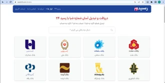 دریافت آسان و سریع شماره شبا و شماره حساب
