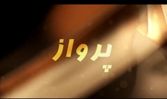 سریال سرنوشت