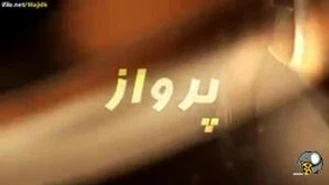 قسمت 62 سریال هندی پرواز _با دوبله فارسی