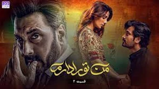  سریال من تو رو دارم