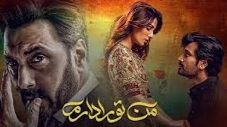 سریال من تو را دارم قسمت دوم دوبله فارسی -