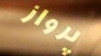 قسمت 24 سریال پاکستانی پرواز _با دوبله فارسی-