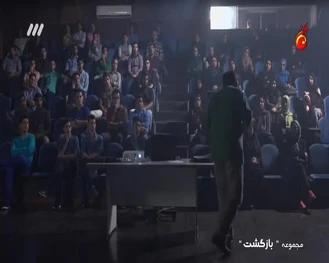 سریال بازگشت قسمت اول 