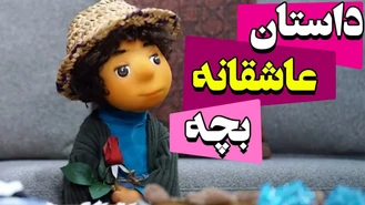 سریال مهمونی داستان عاشقانه بچه