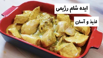 آشپزی خورشت مرغ رژیمی