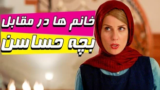 سریال ساخت ایران بخاطر بچه اینکارو کردم