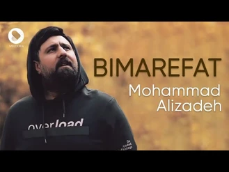 آهنگ بی معرفت محمد علیزاده