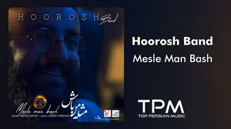 آهنگ مثل من باش هوروش بند