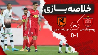خلاصه بازی پرسپولیس 1 و مس 0 رفسنجان لیگ برتر