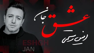 آهنگ عشق جان امین رستمی
