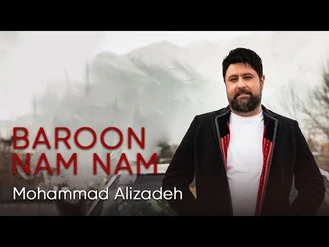 آهنگ بارون نم نم محمد علیزاده