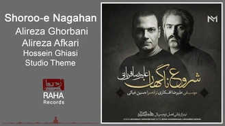 آهنگ شروع ناگهان علیرضا قربانی