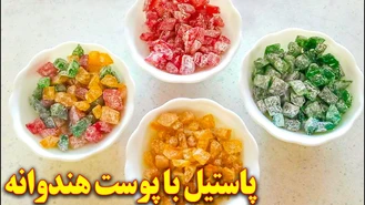 طرز تهیه پاستیل با پوست هندوانه