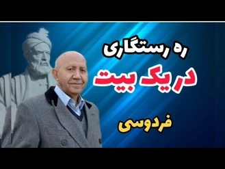 الهی قمشه ای راه رستگاری و سعادت
