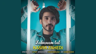 آهنگ زبانم لال کسری زاهدی
