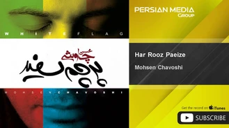 آهنگ زنجیر میخواستم محسن چاوشی