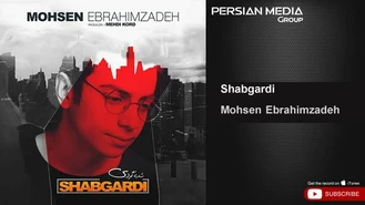 شبگردی محسن ابراهیم زاده