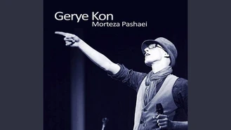 آهنگ گریه کن مرتضی پاشایی Gerye Kon