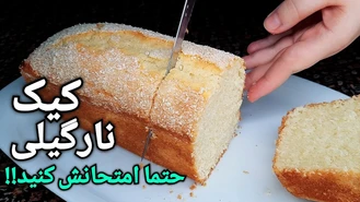 طرز تهیه کیک اسفنجی نارگیلی