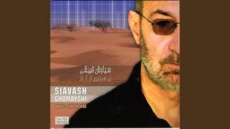 آهنگ پرسه سیاوش قمیشی