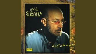 آهنگ زمزمه سیاوش قمیشی