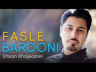 آهنگ فصل بارونی احسان خواجه امیری