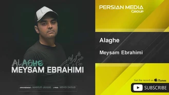 آهنگ علاقه میثم ابراهیمی