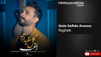 آهنگ گل سفید آرزو راغب