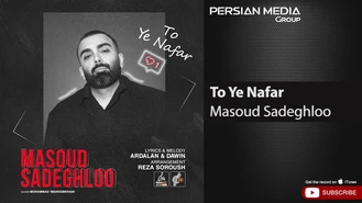 آهنگ تو یه نفر مسعود صادقلو