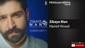 آهنگ زیبای من حمید هیراد