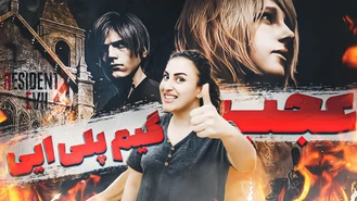 گیم پلی جدید رزیدنت اویل Resident Evil 4