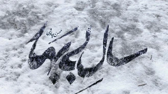 آهنگ سال بی بهار Sale Bi Bahar محسن چاوشی