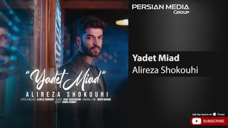 آهنگ یادت میاد علیرضا شکوهی