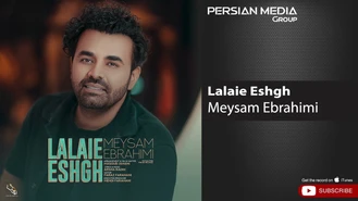 آهنگ لالایی عشق میثم ابراهیمی