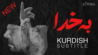 آهنگ بە خدا Be Khoda محسن چاوشی
