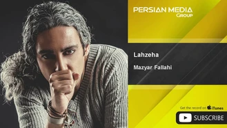 آهنگ لحظه‌ها Lahzeha مازیار فلاحی