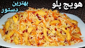 آشپزی طرز تهیه هویج پلو