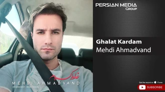 آهنگ غلط کردم مهدی احمدوند