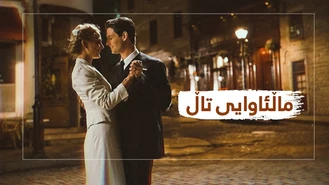 آهنگ خداحافظی تلخ محسن چاوشی