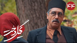 دانلود سریال گیلدخت قسمت 44