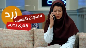 من پنجاه متری آباژورم سریال مهمونی فصل 2