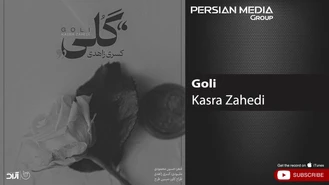 آهنگ گلی کسری زاهدی