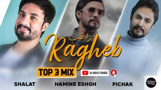  سه تا از بهترین آهنگ ها راغب Ragheb