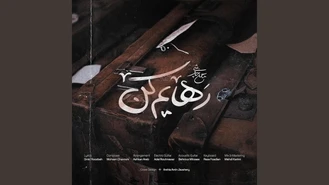 آهنگ رهایم کن Rahayam Kon محسن چاوشی