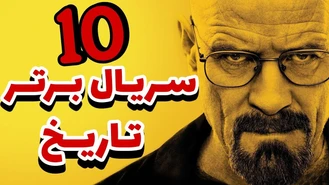 ۱۰ سریال برتر تاریخ سینما بهترین سریال ها