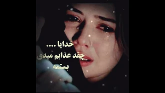 آهنگ غمگین ترانه از تو خوندن