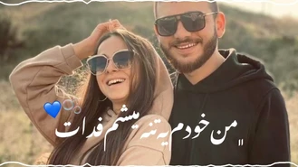 اهنگ عاشقانه من خودم یه تنه میشم فدات