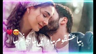 آهنگ بیا عشقم بیا وای بیا