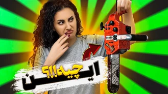فکر می کنید این چیه ؟؟