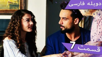سریال داماد معرکه قسمت 7 دوبله فارسی